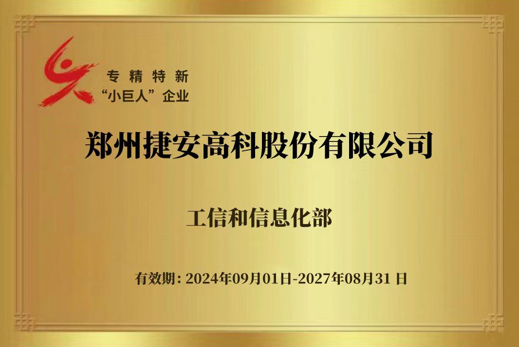 喜报 | 意大利贵宾会高科获得国家级专精特新“小巨人”企业认定